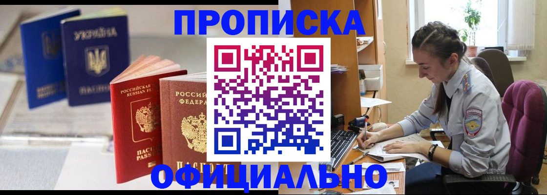 прописка 2025 в Магнитогорске