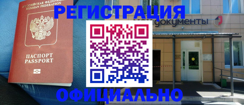временная регистрация законно в Магнитогорске