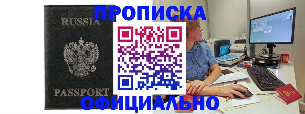 временная прописка в Магнитогорске