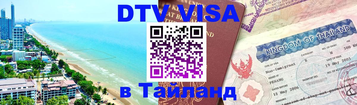 Сколько стоит DTV виза — актуальные цены, оформление даже без документов - 